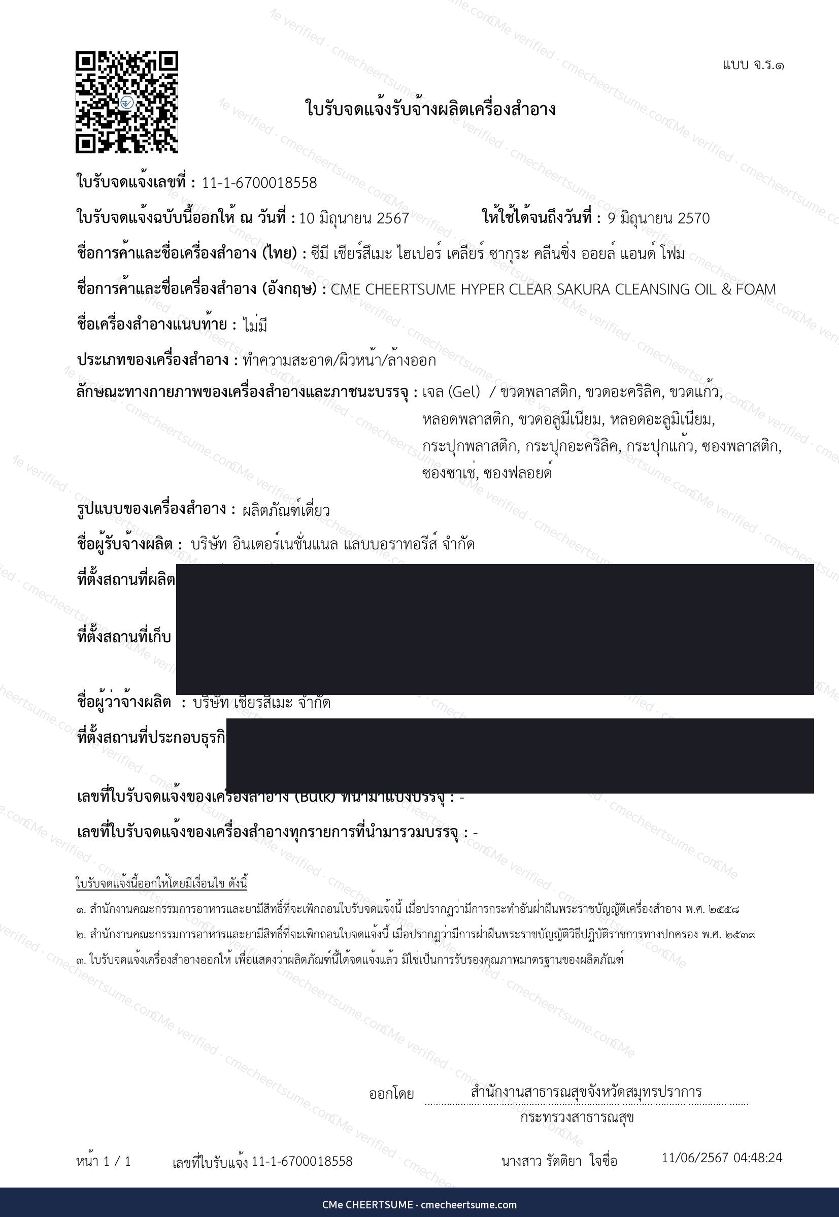 ใบรับจดแจ้งคลีนซิ่ง จ.ร.1