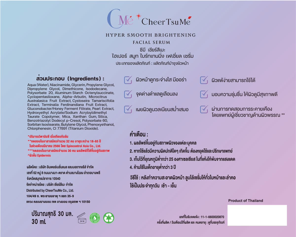CMe Serum Back Label — Verified INCI