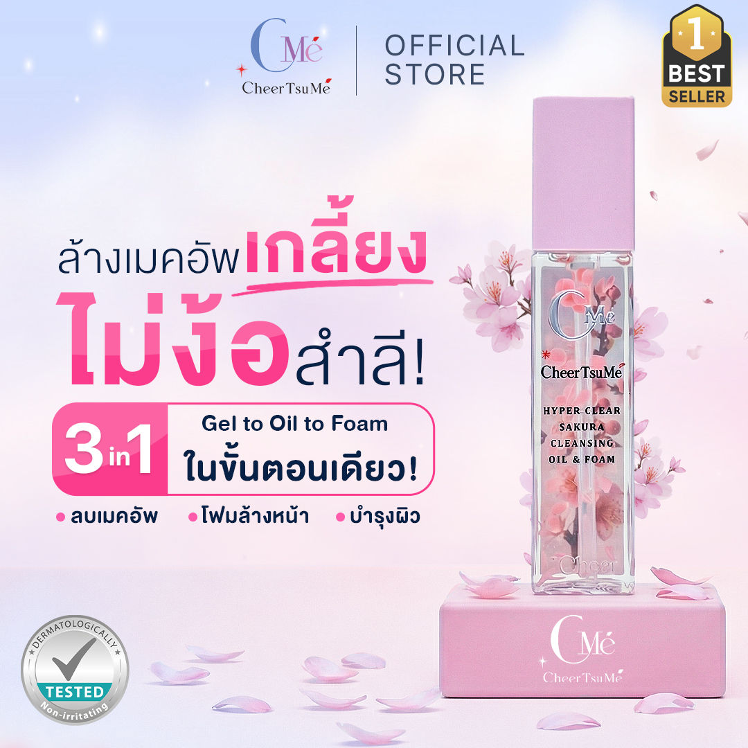 CMe Hyper Clear Sakura Cleansing — Gel to Oil to Foam 3in1