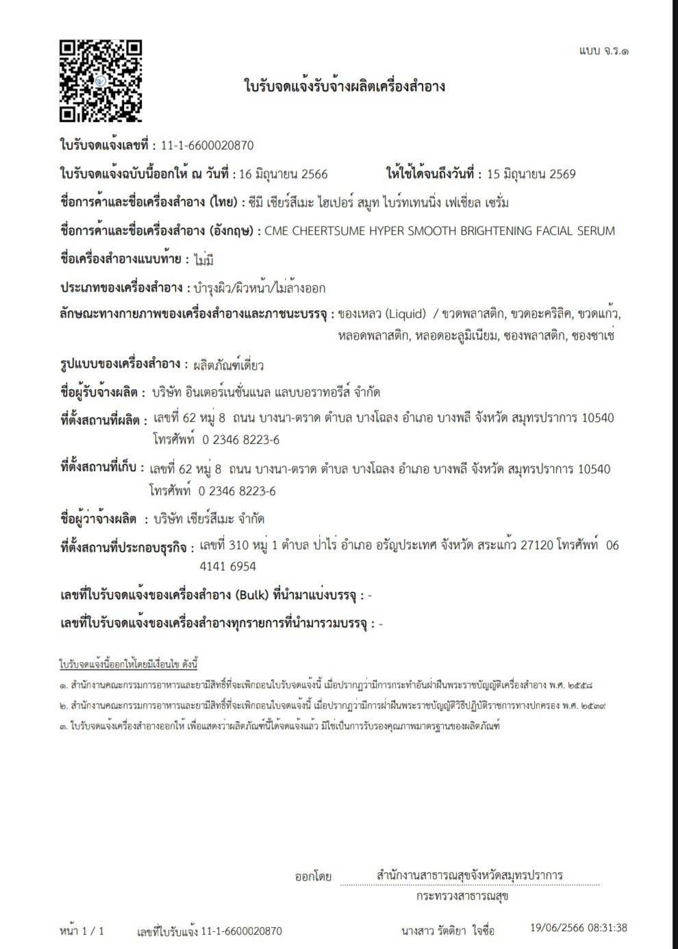 FDA Certificate