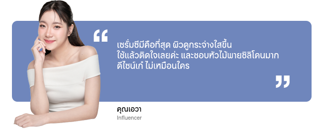 3 คุณเอวา