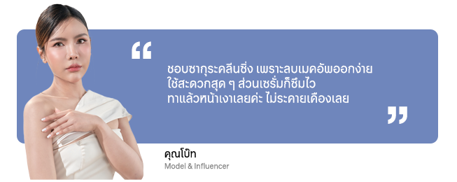 4 คุณโบ๊ท